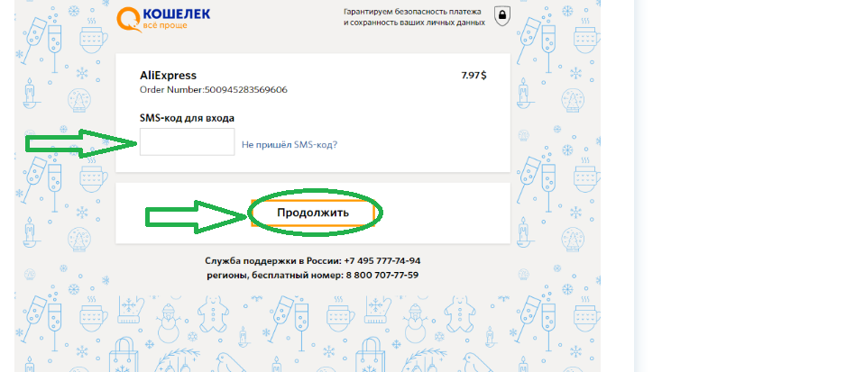 Как оплатить товар на алиэкспресс через киви кошелек на русском языке: оплата с кошелька
