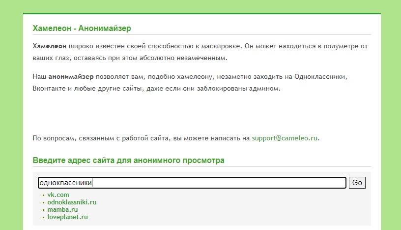 Анонимайзер что это. Анонимайзер хамелеон. Анонимайзер картинка.