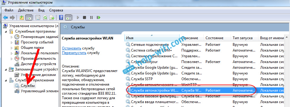 Проверка службы автонастройки WLAN