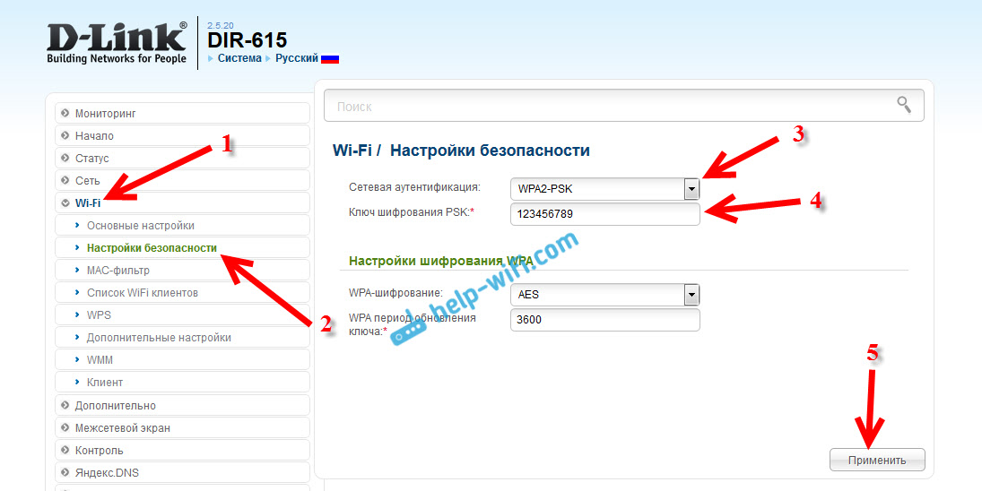 Установка пароля Wi-Fi сети на D-Link