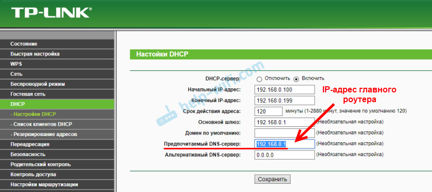 Настройка DNS при отсутствии интернета по WDS