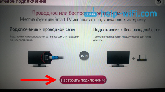 Настройка подключения