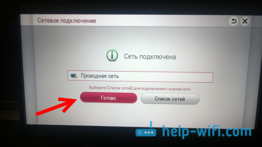 Телевизор подключен к проводной сети