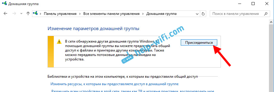 Присоединение к домашней группе в Windows 10