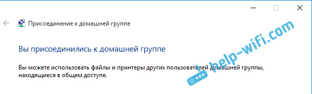 Домашняя группа в Windows 10