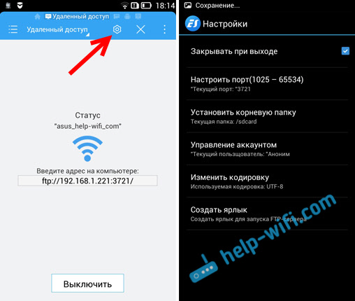 Настройки FTP-сервера в программе "ES Проводник" на Андроид
