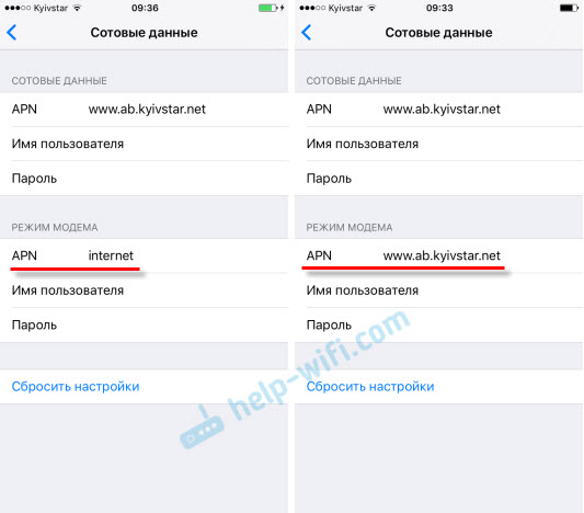 Нет «Режим модема» на iPhone