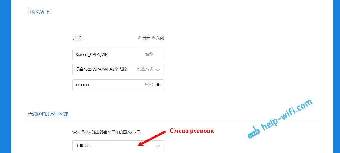 Настройка гостевой Wi-Fi сети и смена региона