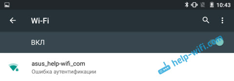 "Ошибка аутентификации" на телефоне и планшете