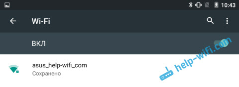 Ошибка "Сохранено, защита WPA/WPA2" на Android