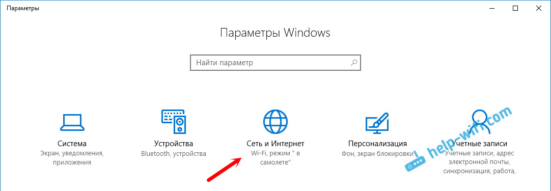 Сеть и Интернет в Windows 10