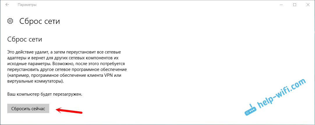 Windows 10: сброс параметров сети