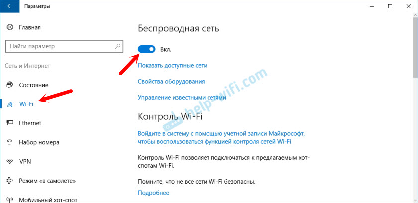 Раздел Wi-Fi в параметрах Windows 10