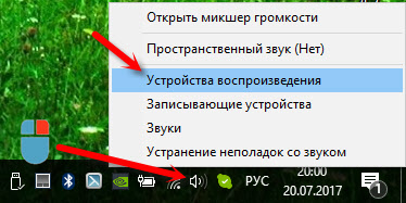 Устройства воспроизведения в Windows 10