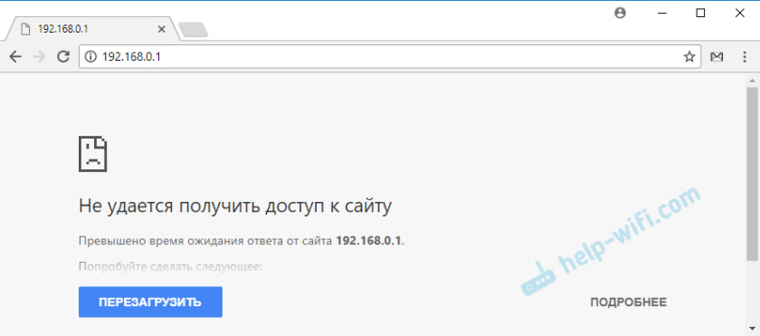 Не удается получить доступ к 192.168.0.1 или 92.168.1.1