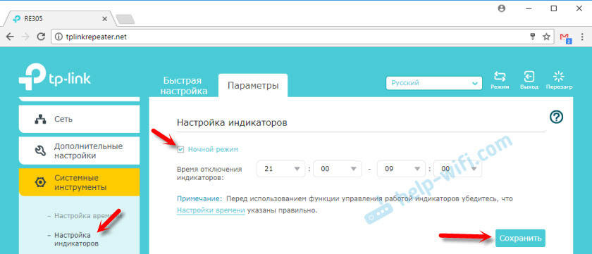 Ночной режим: отключение индикаторов на репитере TP-Link
