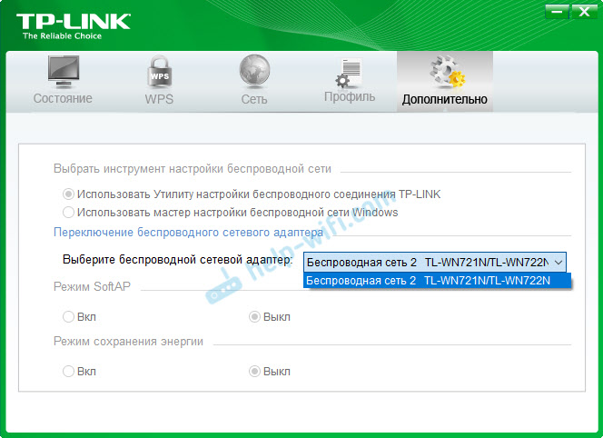 Неактивно окно утилиты TP-Link