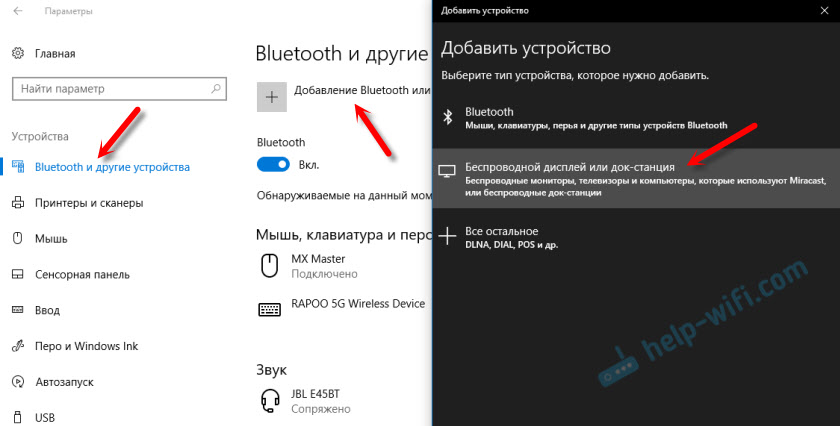 Беспроводной дисплей или док-станция в Windows 10