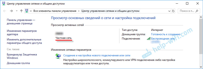 Статус сети в Windows 10