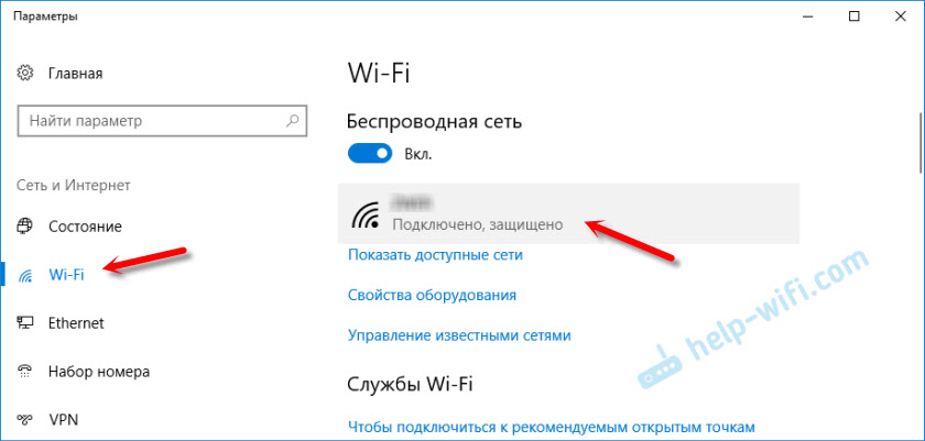 Смена сетевого профиля Wi-Fi сети в Windows 10