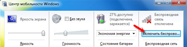 Беспроводная связь в Windows 7