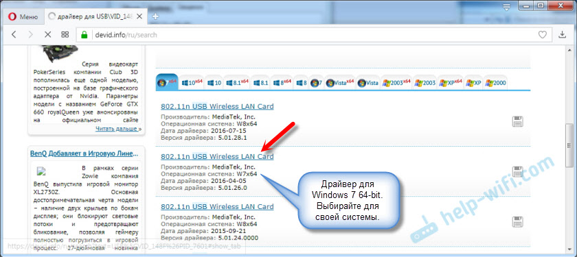Поиск драйвера для 802.11 n WLAN