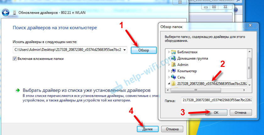 Процесс установки драйвера USB адаптера 802.11n с папки