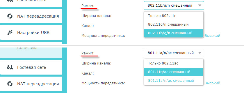 b/g/n/ac в настройках роутера