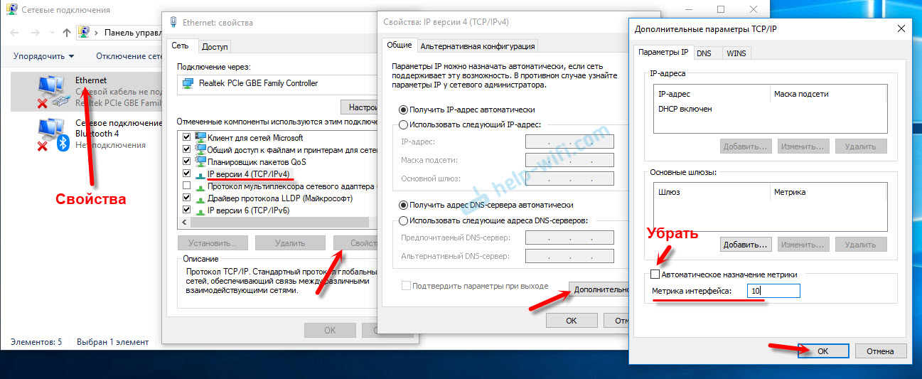 Метрика интерфейса сетевого адаптера Windows 10