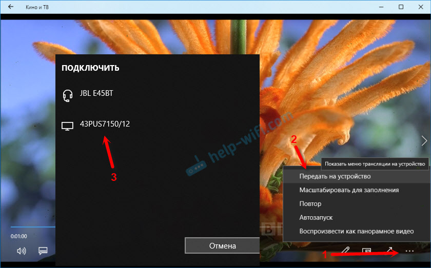 Функция "Передать на устройство" в "Кино и ТВ" на Windows 10