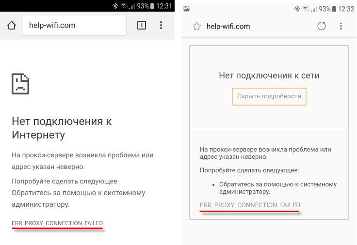 Ошибка ERR_PROXY_CONNECTION_FAILED на Android телефоне