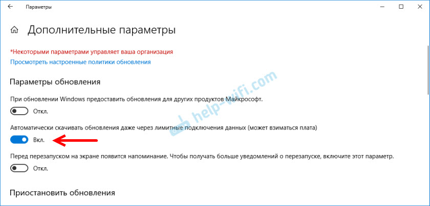 Автоматически скачивать обновления даже через лимитное подключения