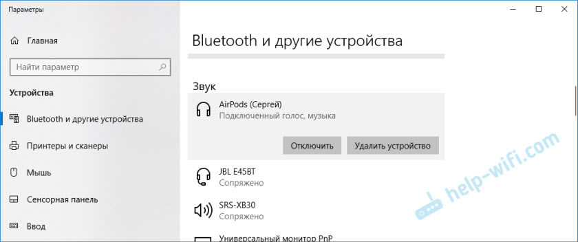 Управление AirPods в Windows