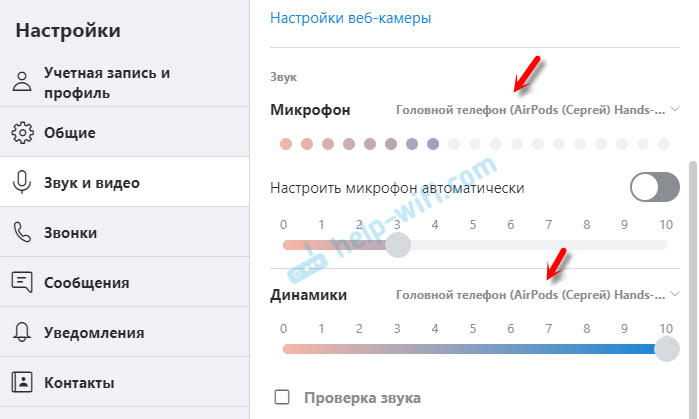 AirPods в настройках Skype