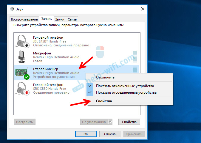 Настройка стерео микшера в Windows 10