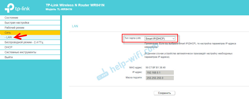 LAN Smart IP (DHCP) на TP-Link