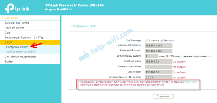 Настройки DHCP-сервера в режиме "Усилитель Wi-Fi сигнала"