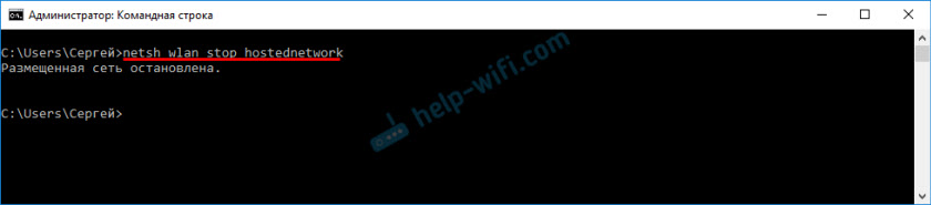 Остановка (отключение) раздачи Wi-Fi через командную строку