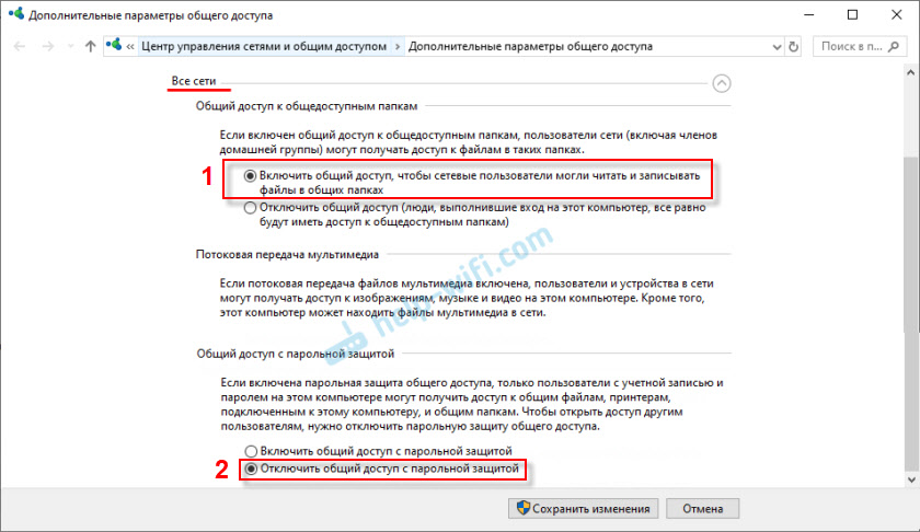 Отключение парольной защиты в домашней сети в Windows 10