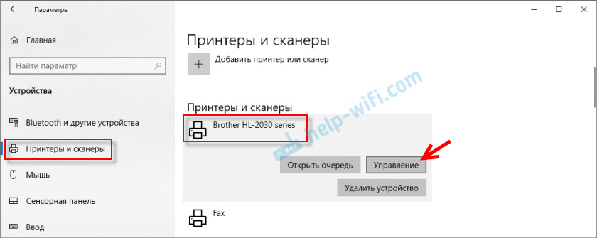 Управление принтером в Windows 10