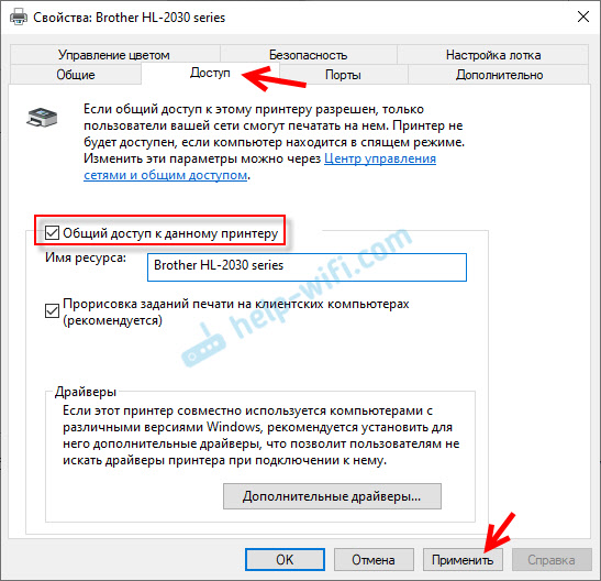 Общий доступ к принтеру в Windows 10