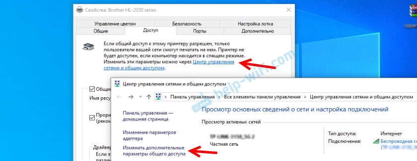 Вклчюаем общий доступ к принтеру в Windows 10