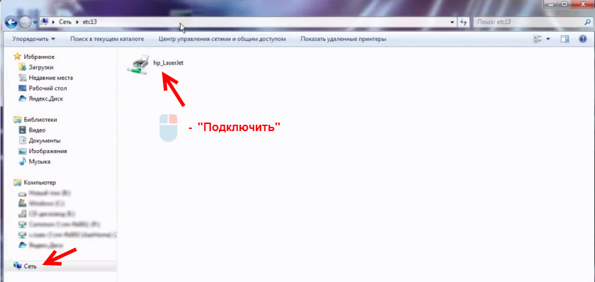 Подключение сетевого принтера в Windows 7