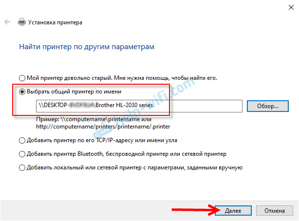 Windows 10: адрес сетевого принтера