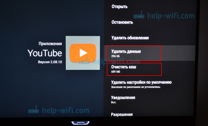 Очистка данных и кэша приложения Ютуб на Филипс Андроид ТВ