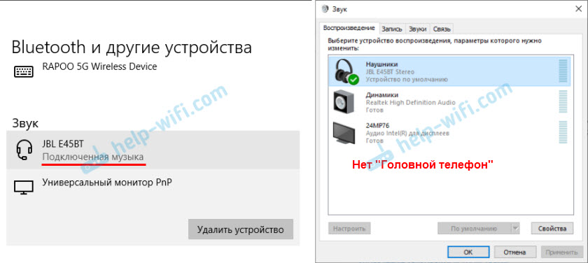 Полностью отключен "Головной телефон" в Windows 10 из-за плохого звука