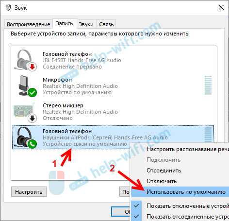 Включить микрофона на Bluetooth наушниках в Windows 10