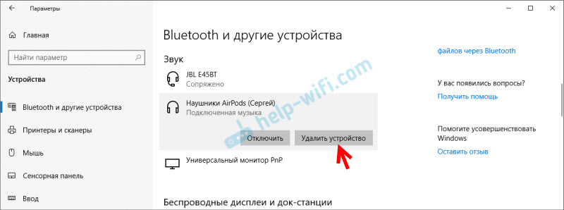 Удаление Блютуз гарнитуры в настройках Windows 10