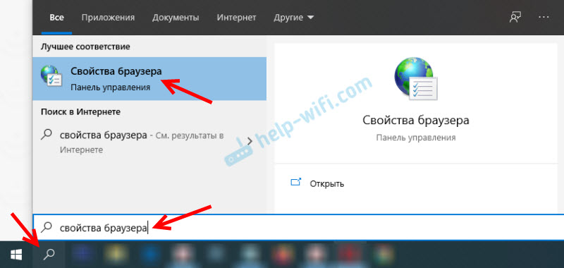 Настройки браузера в Windows при ошибке с прокси-сервером