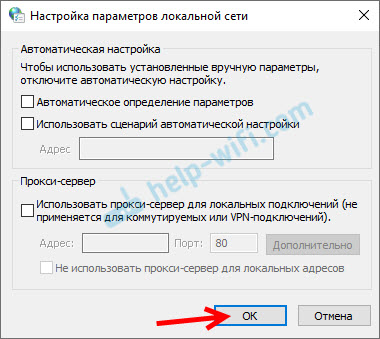 Решение ошибки ERR_PROXY_CONNECTION_FAILED настройкой прокси в Windows